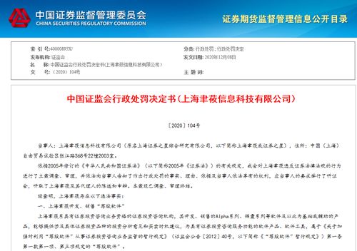 證券之星因開發銷售薦股軟件被證監會行政處罰，罰沒金額高達7241萬元
